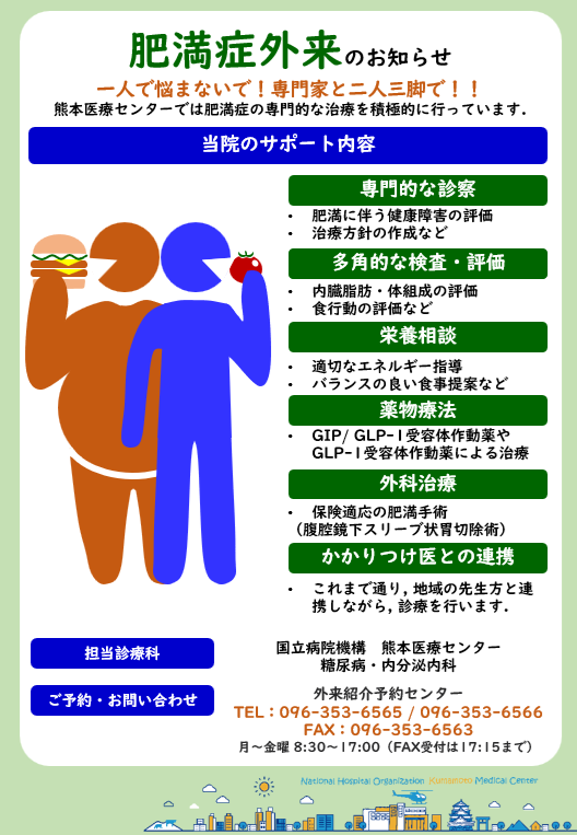 肥満症