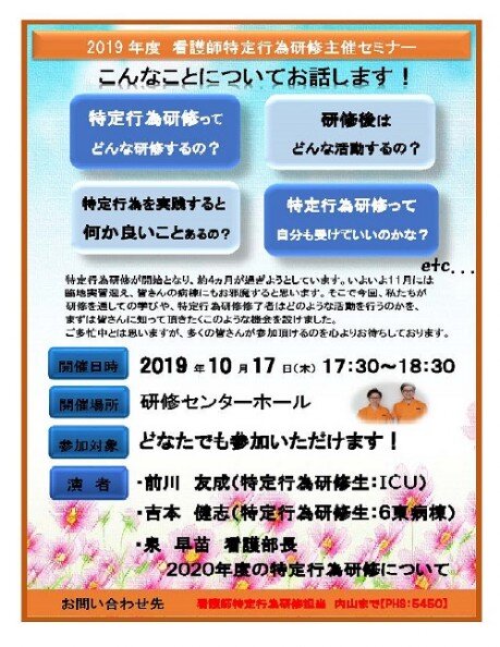 看護師特定行為研修