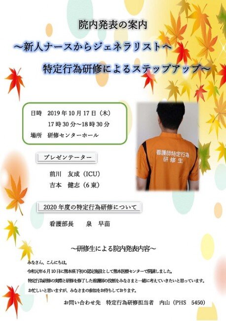 看護師特定行為研修