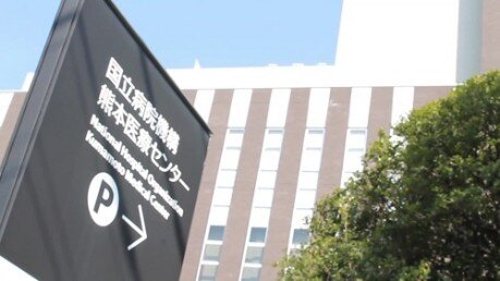 国立病院機構熊本医療センター