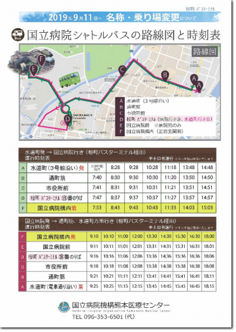 熊本医療センターシャトルバス時刻表