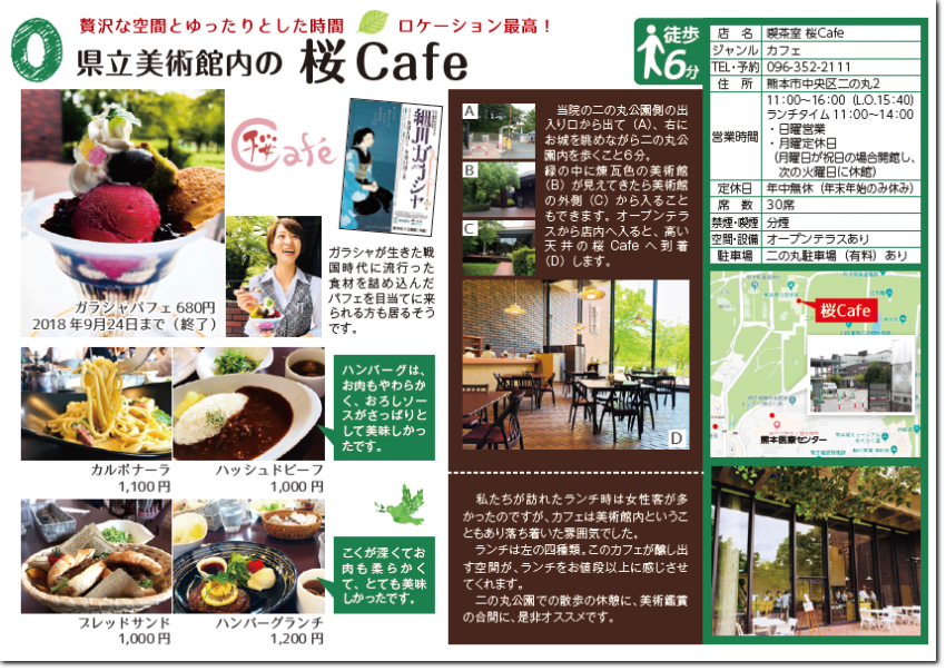 熊本県立美術館「桜 Cafe」