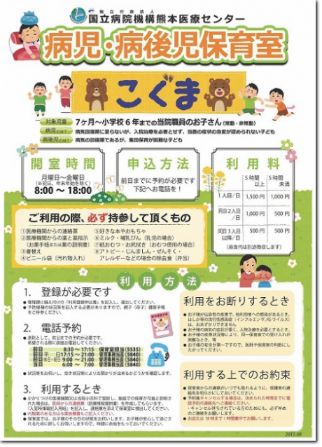 病児・病後児保育こぐま